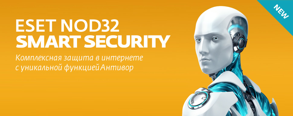 ESET NOD32 Antivirus Установить eset smart security